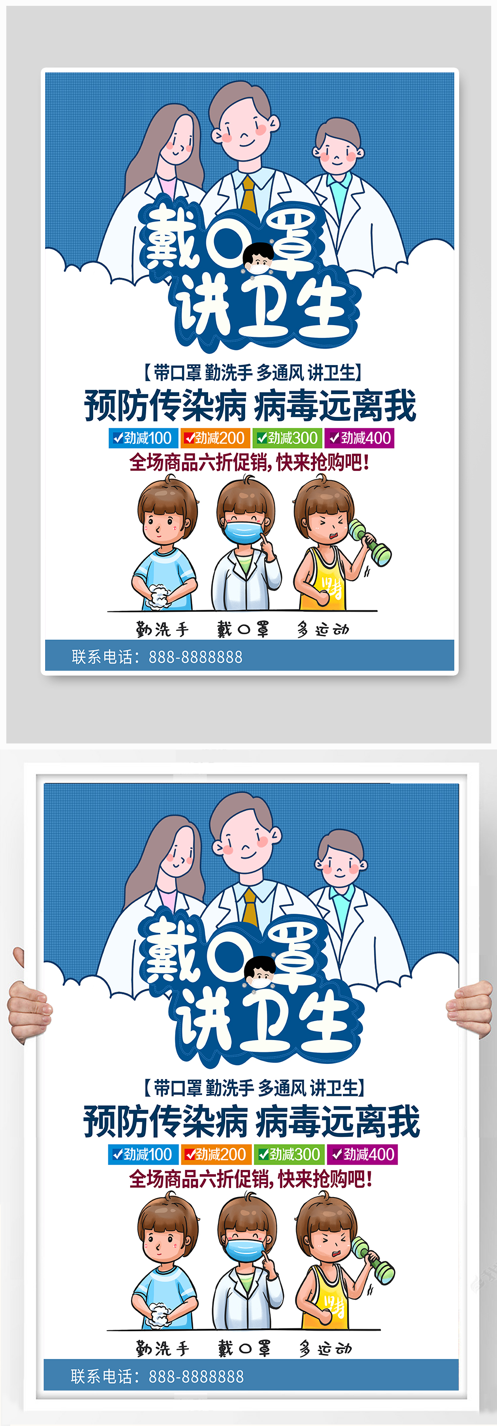 秋冬传染病防控素材_秋冬传染病防控模板_秋冬传染病防控设计图片免费下载-众图网