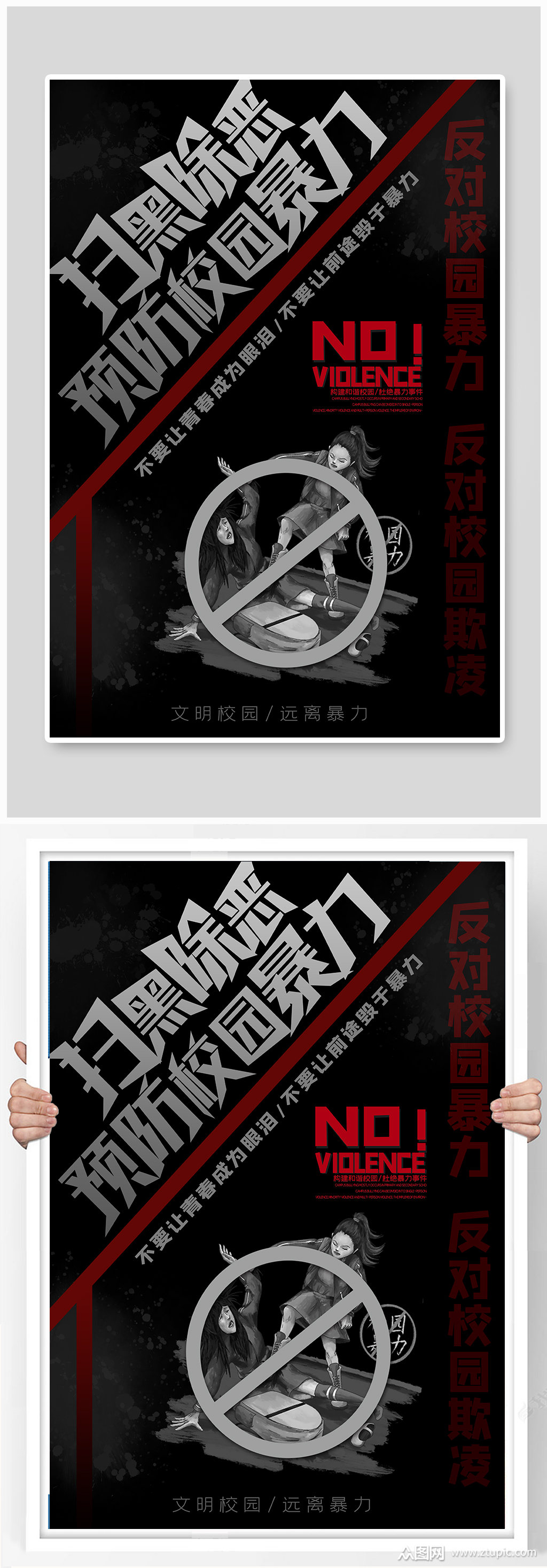 预防校园暴力校园欺凌扫黑除恶 杜绝校园欺凌校园安全展板素材