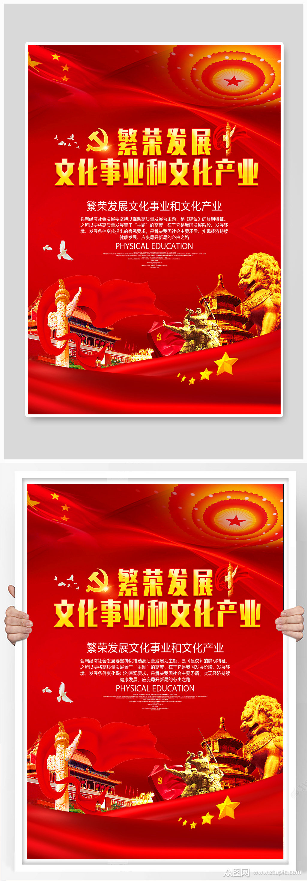红色繁荣发展文化事业和文化产业海报