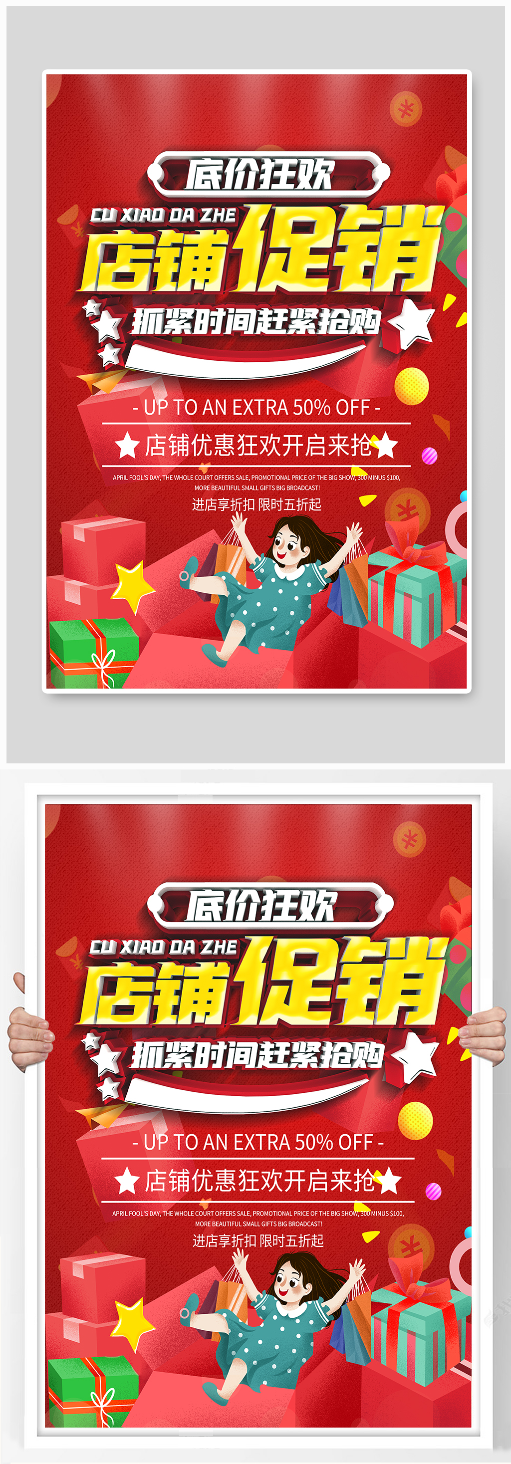 简约店庆宣传优惠活动海报