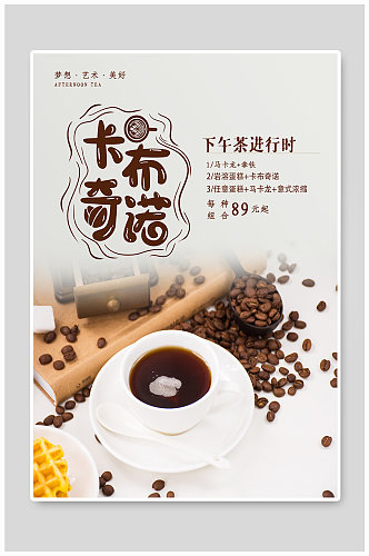 咖啡饮品促销海报