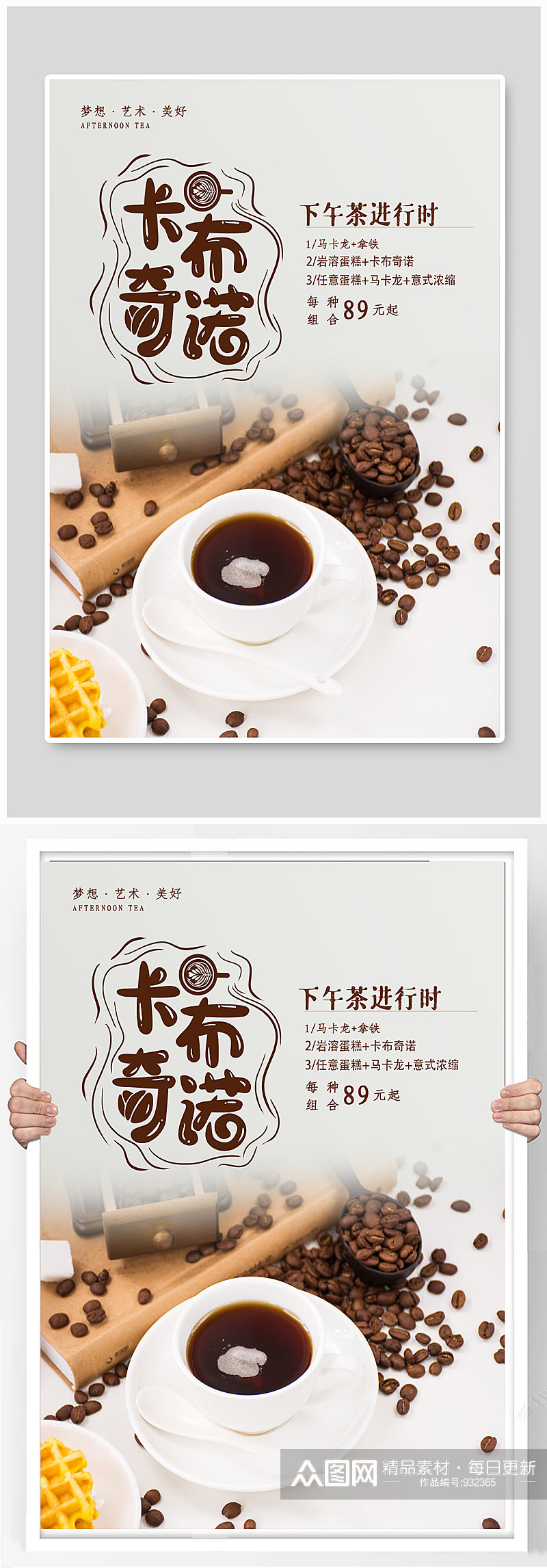 咖啡饮品促销海报素材