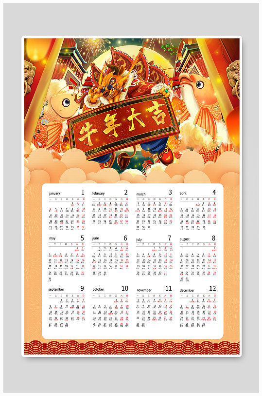 2021年牛年大吉挂历日历图片-2021年牛年大吉挂历日历设计素材-2021年