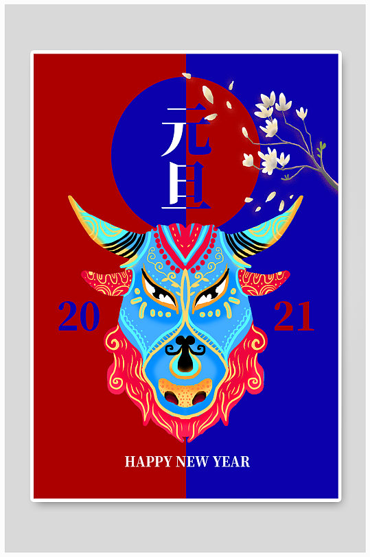 元旦跨年节日牛年新年海报