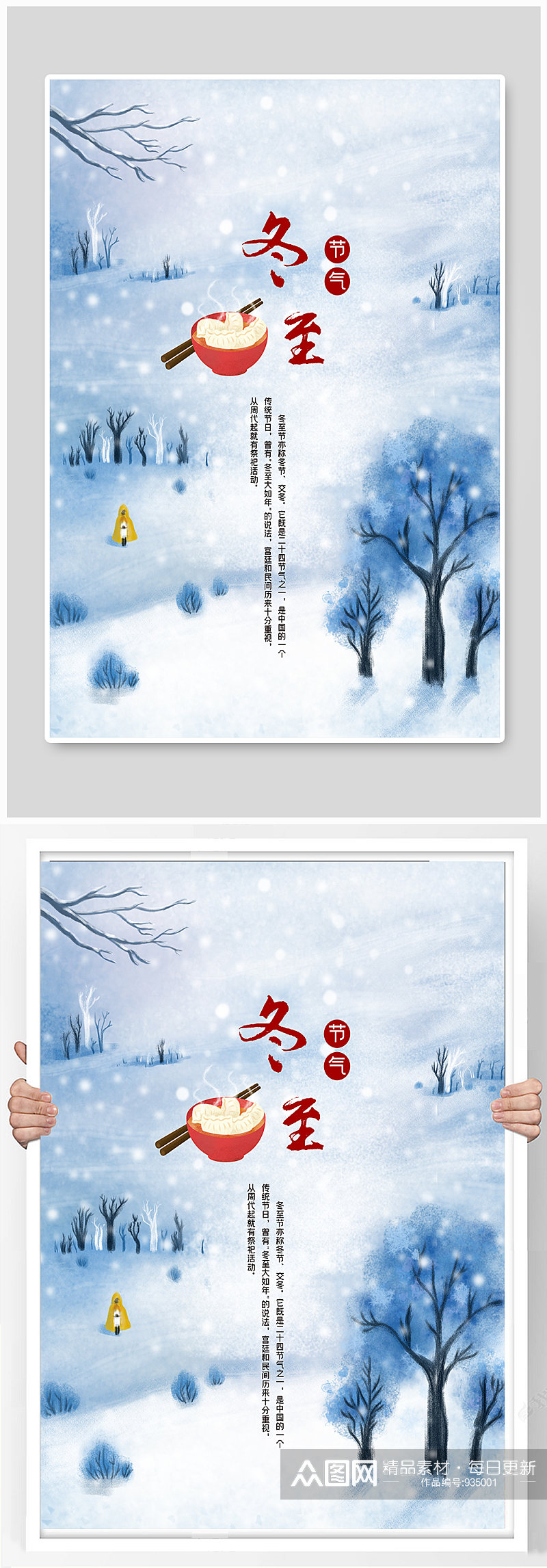 冬至节气雪天饺子手绘海报素材