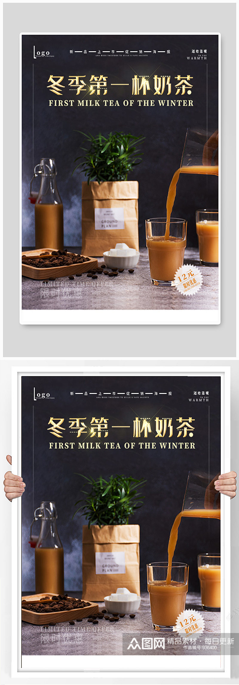 咖啡饮料店新品上市宣传海报素材