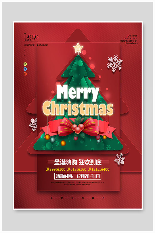 红色圣诞节日商场促销海报