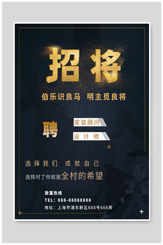 各类招聘信息海报