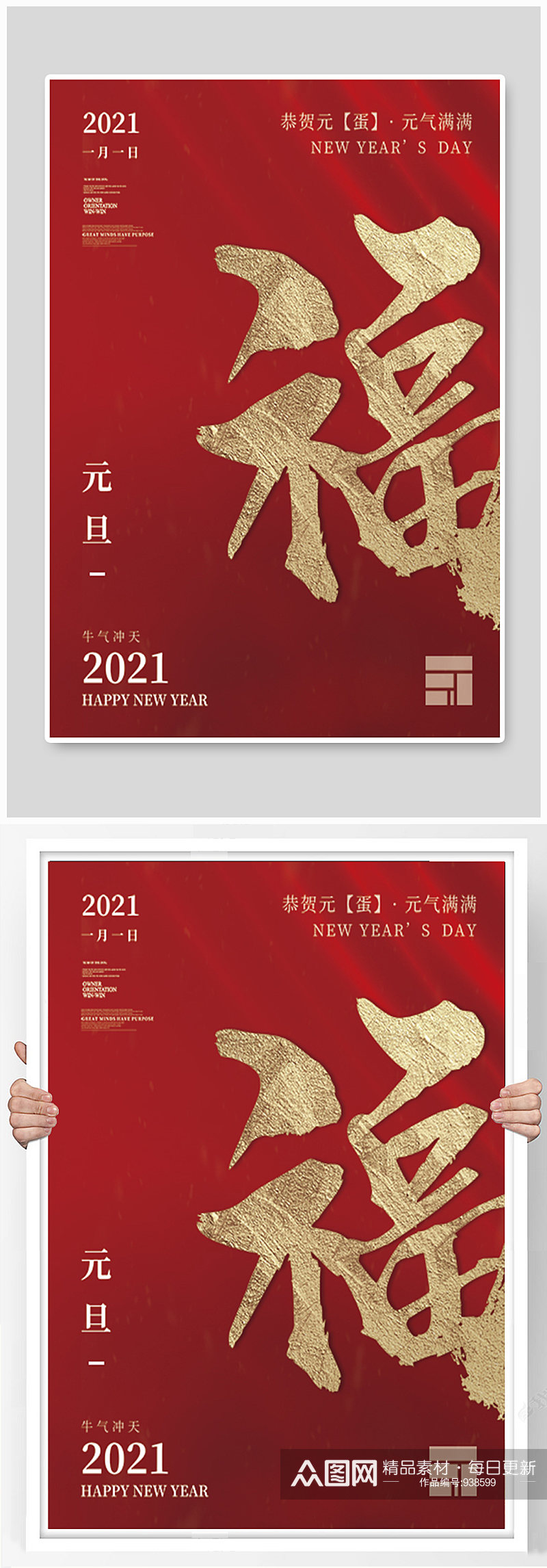 红色中国节日简约元旦海报素材