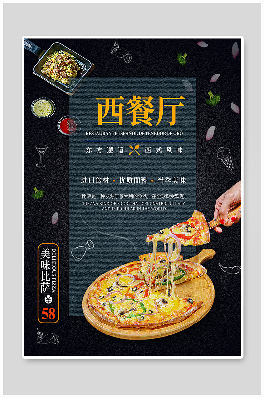 西餐比萨美食海报-众图网