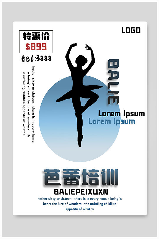 芭蕾舞蹈培训班海报
