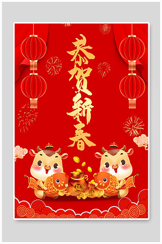 恭贺新春春节中国节节日