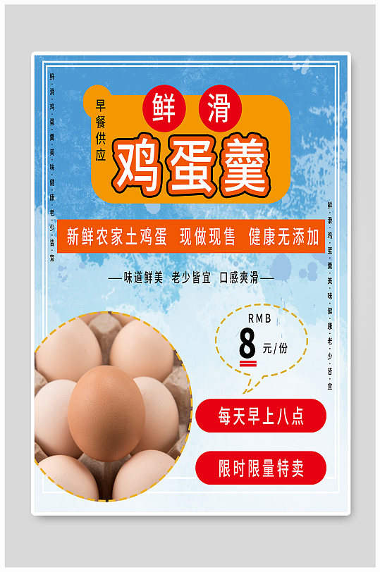 鸡蛋羹早餐店海报-众图网