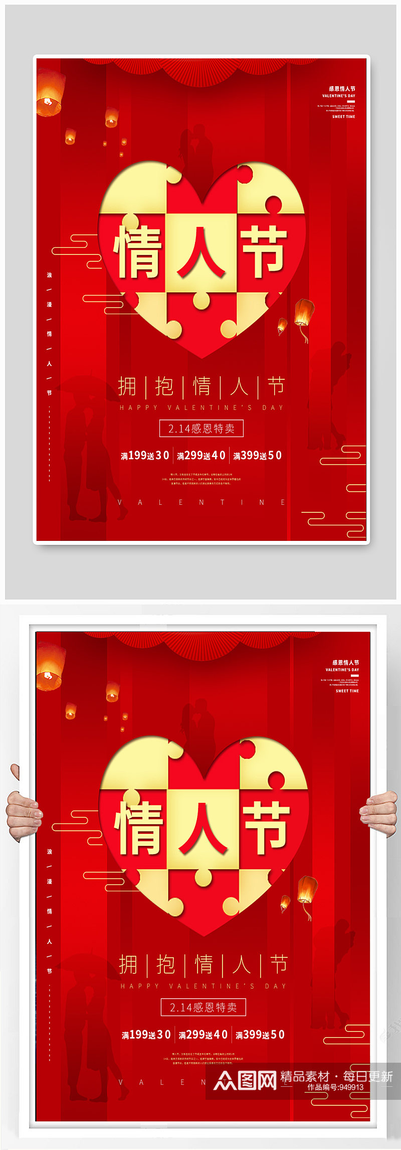 情人节促销节日宣传海报素材