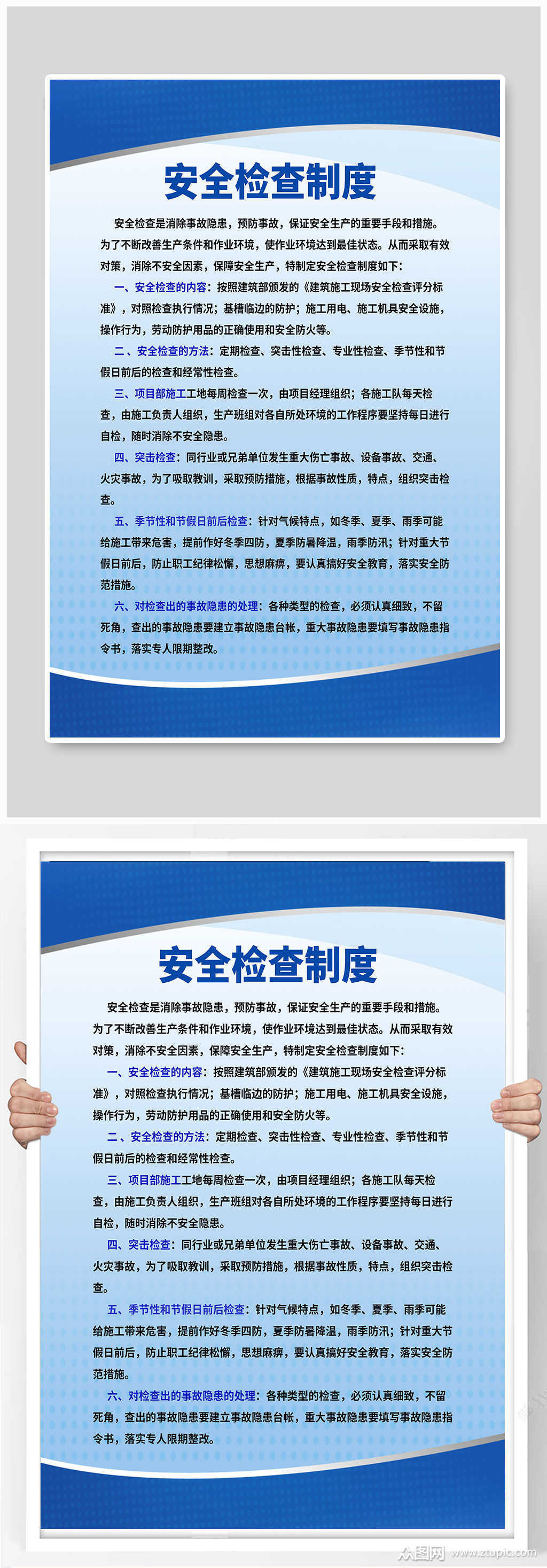 简约公司制度展板素材