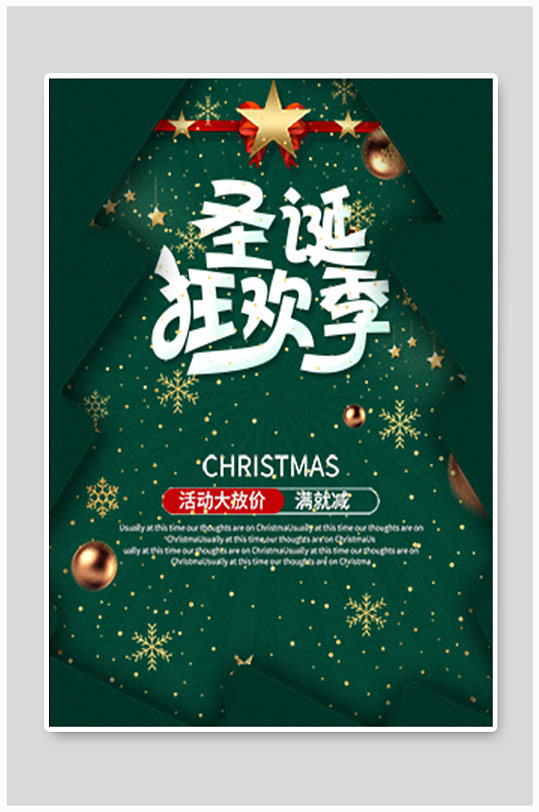 圣诞节绿色圣诞海报