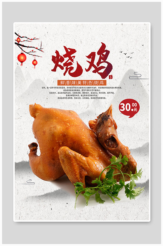 烧鸡美食宣传促销海报