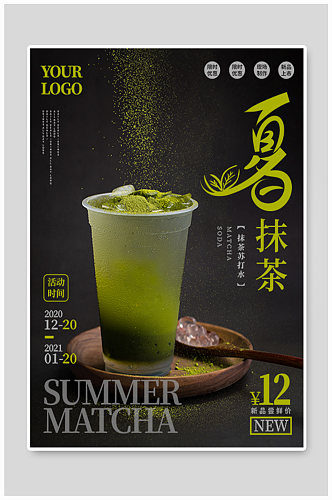 夏日抹茶奶茶店海报