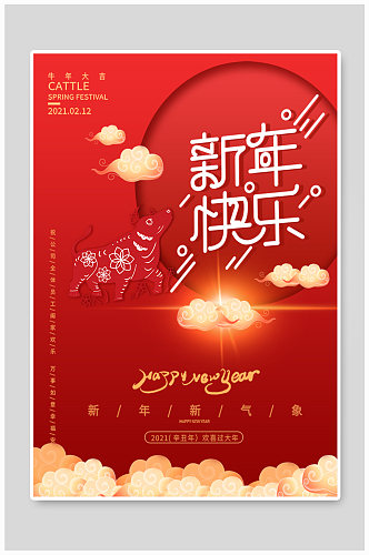 新年祝福员工春节快乐海报
