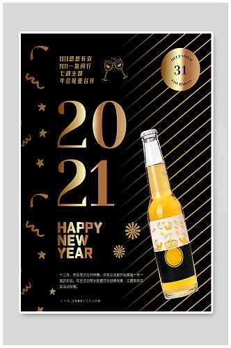 新年企业年会邀请海报