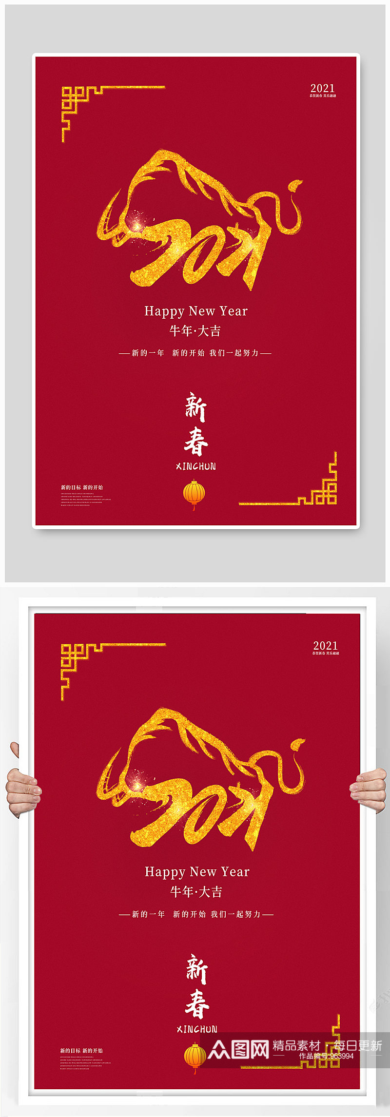 新春春节牛年跨年喜庆海报素材