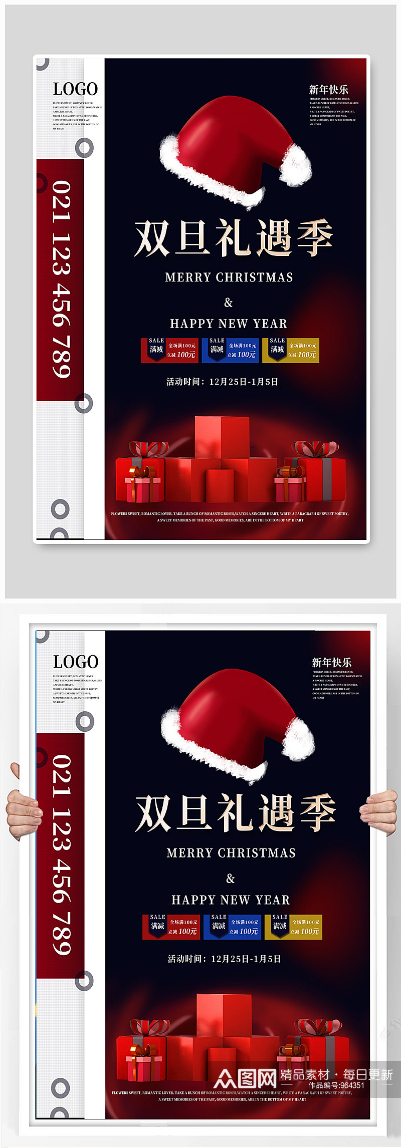 双旦礼遇季圣诞节元旦促销活动海报素材