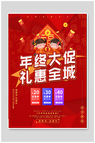 春节促销节日海报