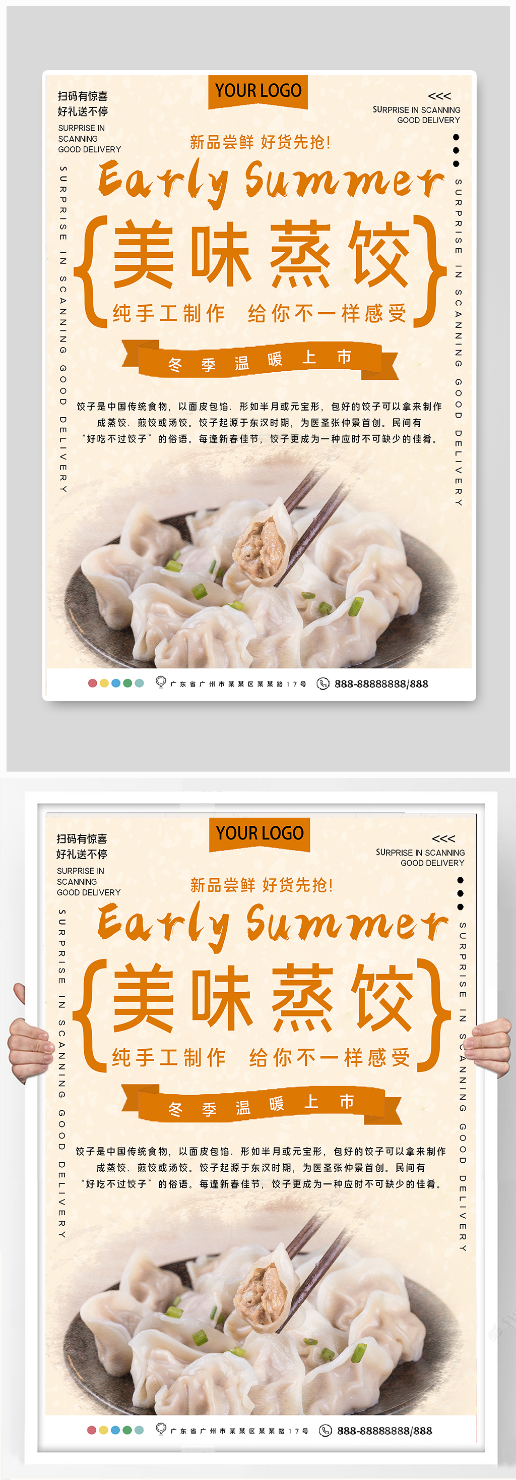 美味蒸饺美食宣传海报