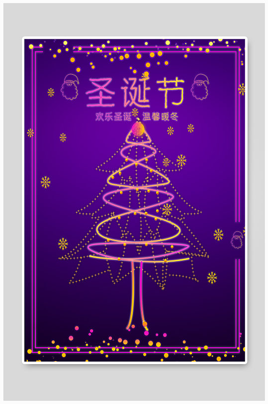 霓虹荧光圣诞节海报