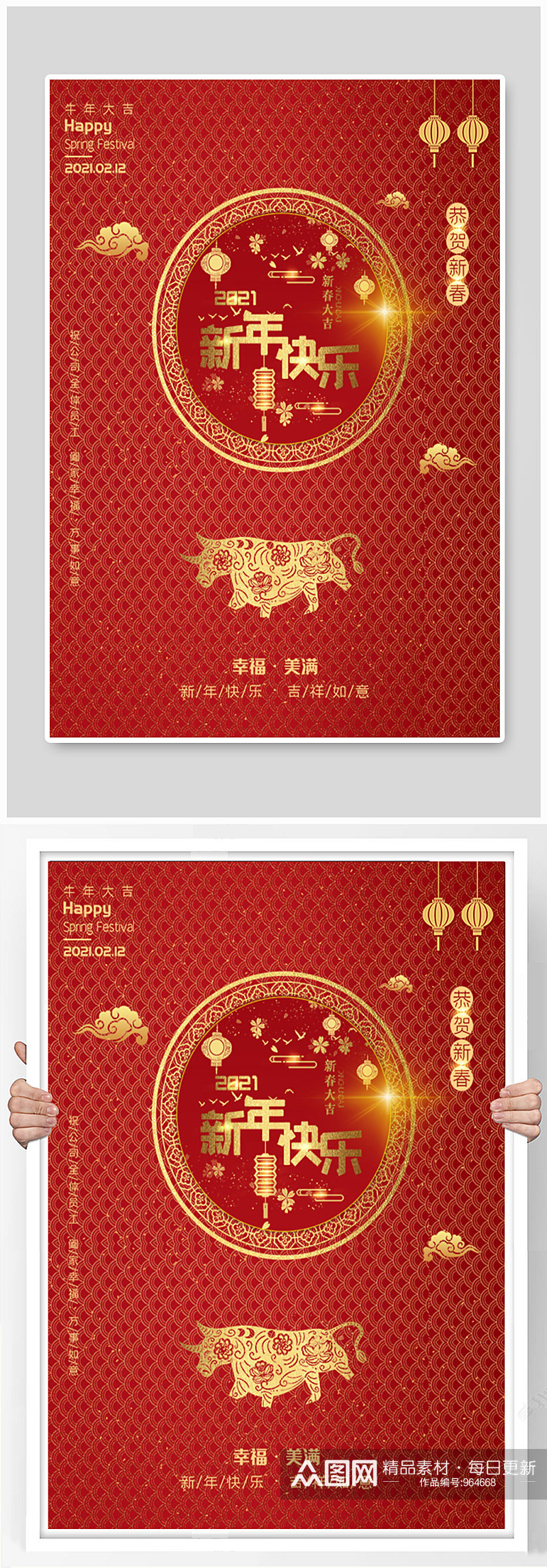 红色祝福员工新年春节快乐海报素材