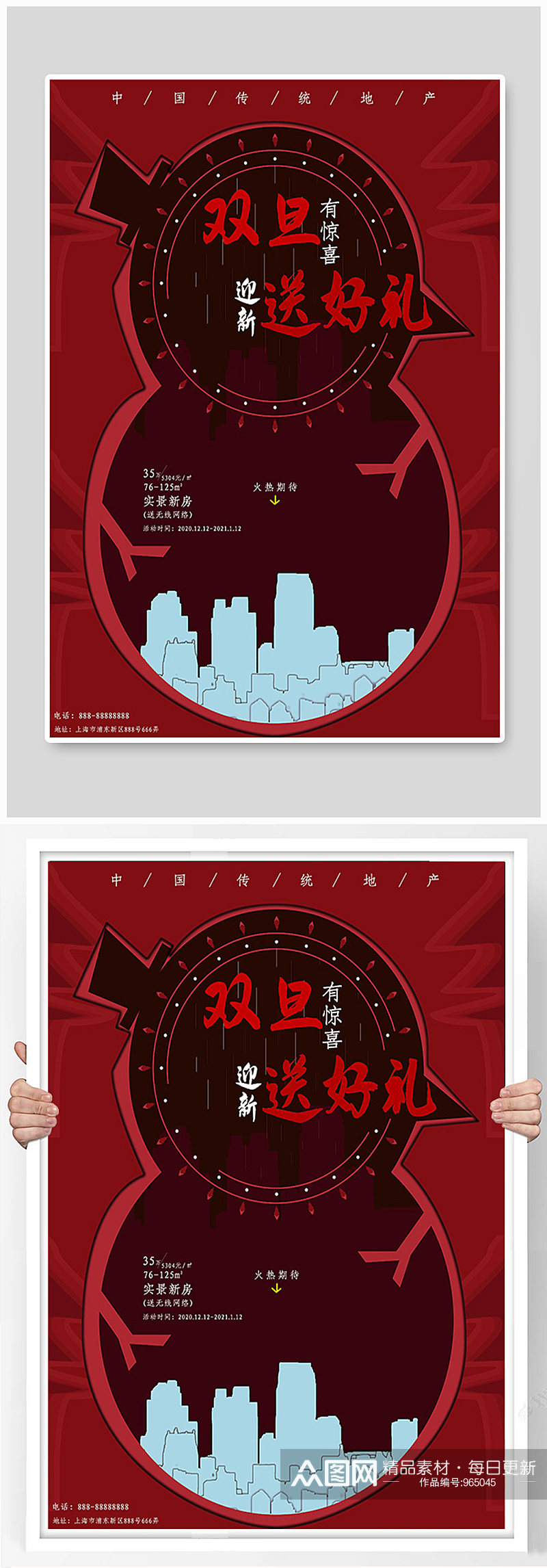 大气双旦地产活动促销剪纸海报素材