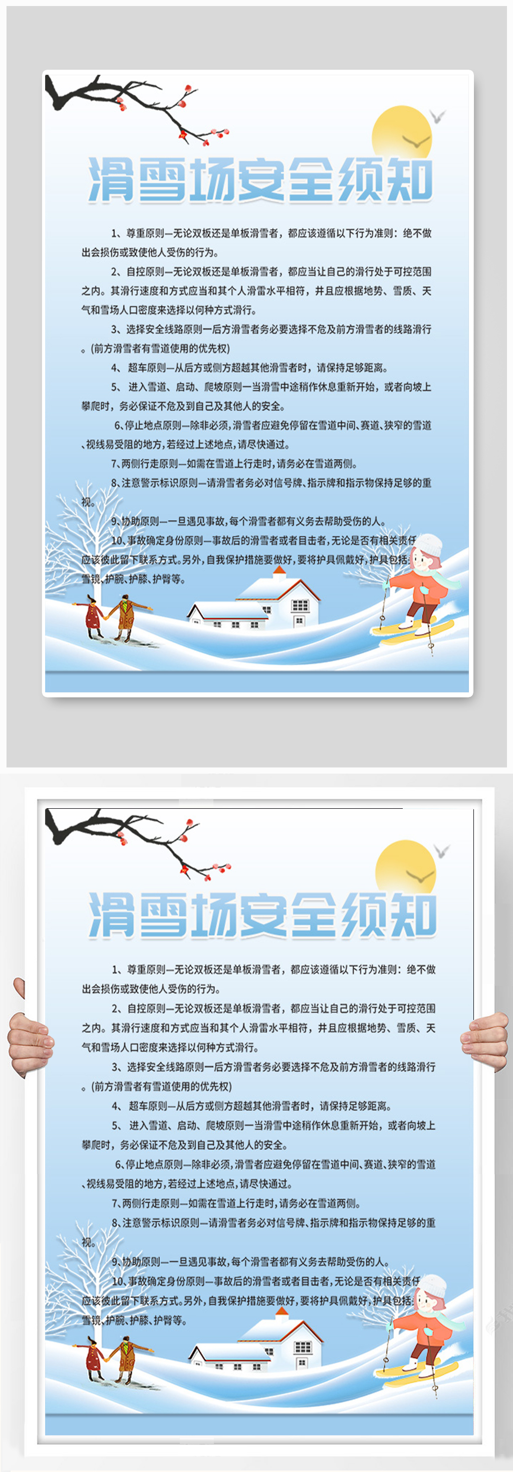 冬季防滑冰宣传语图片