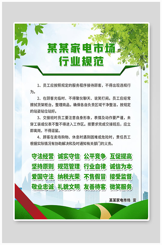 家电市场行业规范海报