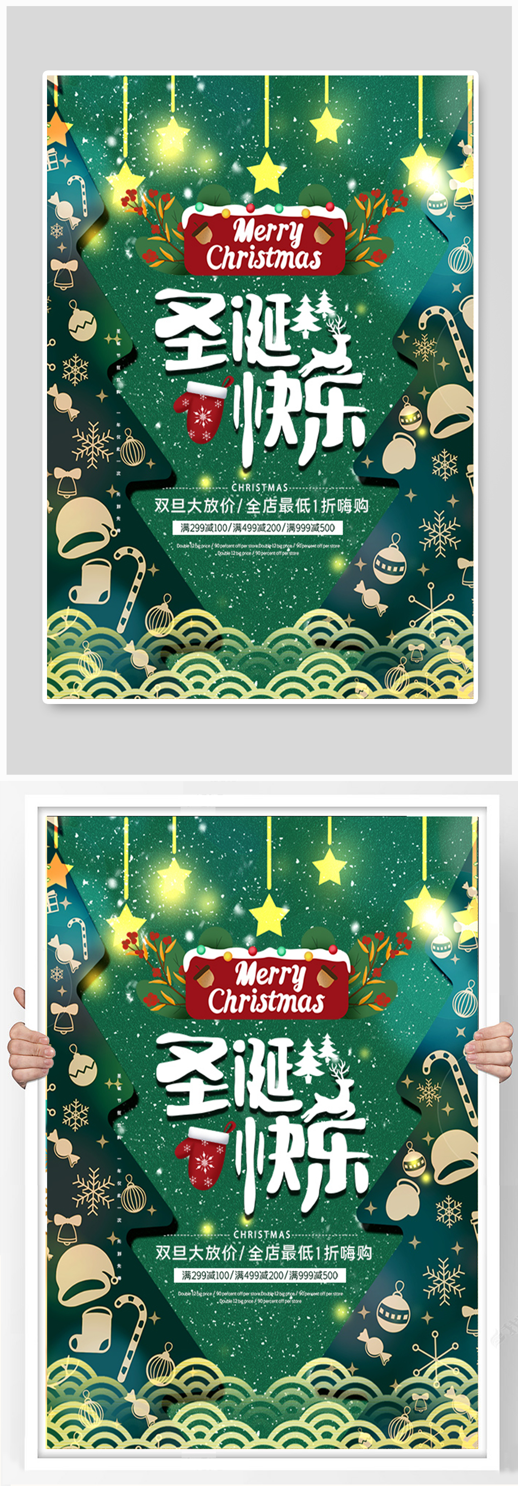 绿色圣诞节节日促销海报素材
