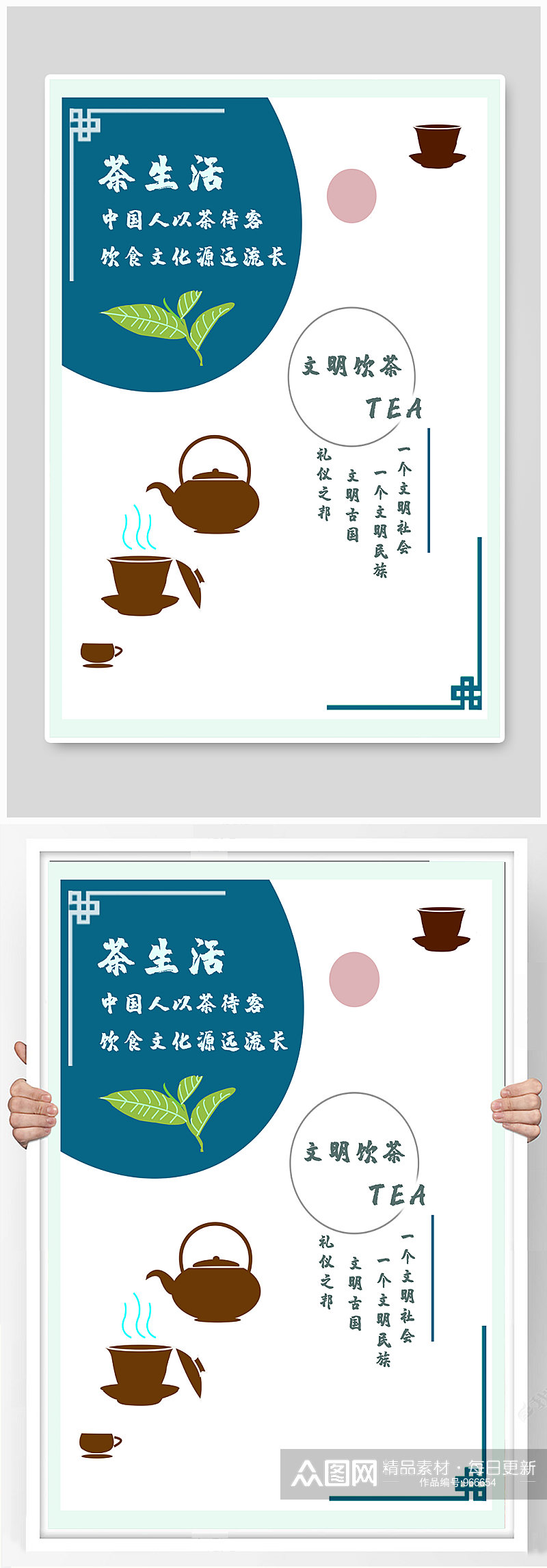 茶生活茶文化海报素材