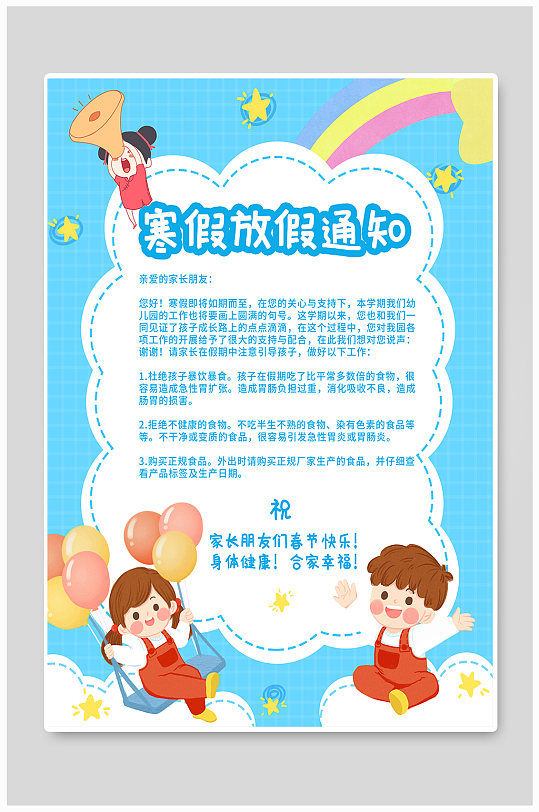 寒假放假通知海报