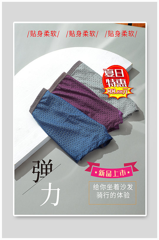 男士内裤宣传海报