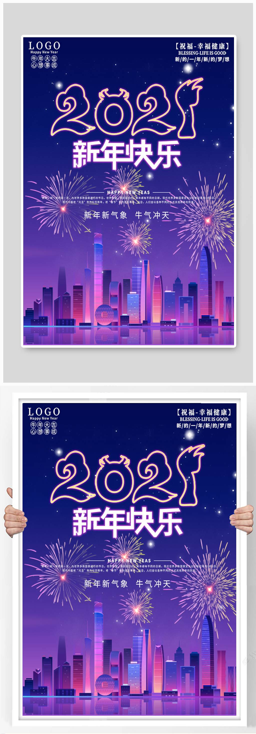 霓虹2021新年海报素材