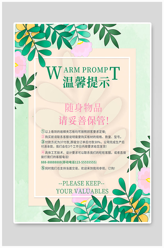 唯美浪漫温馨提示海报