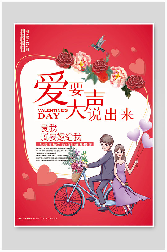 小清新求婚宣传海报