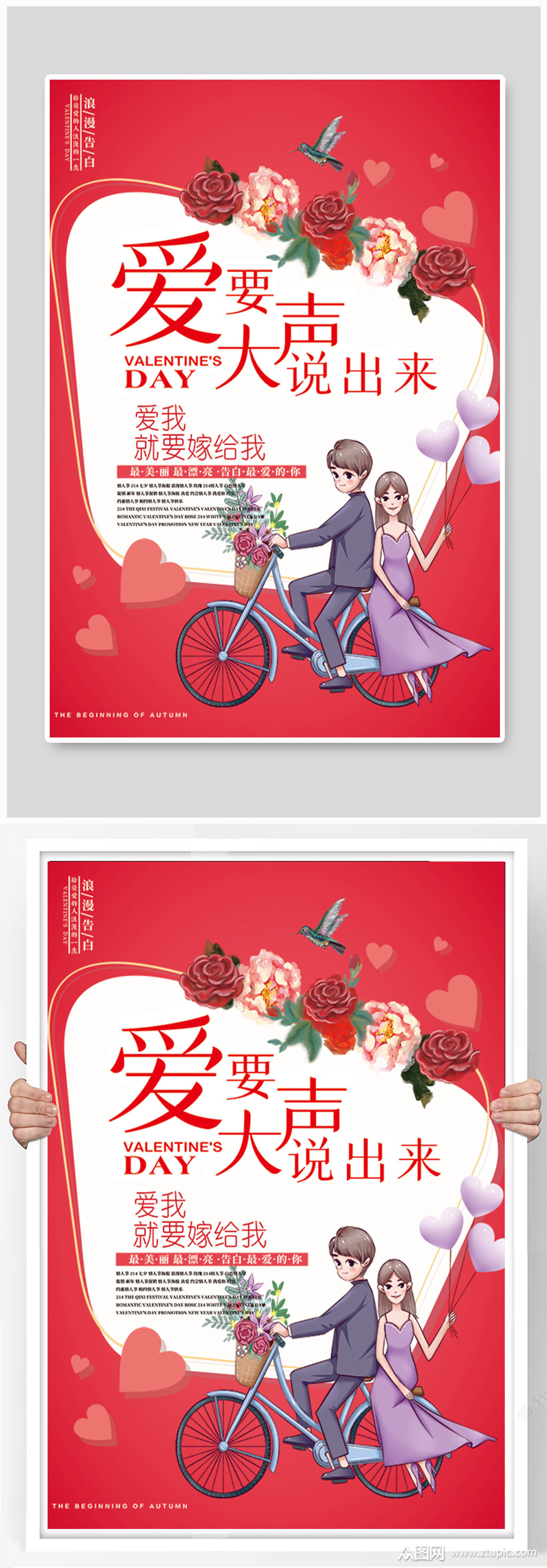 小清新求婚宣传海报