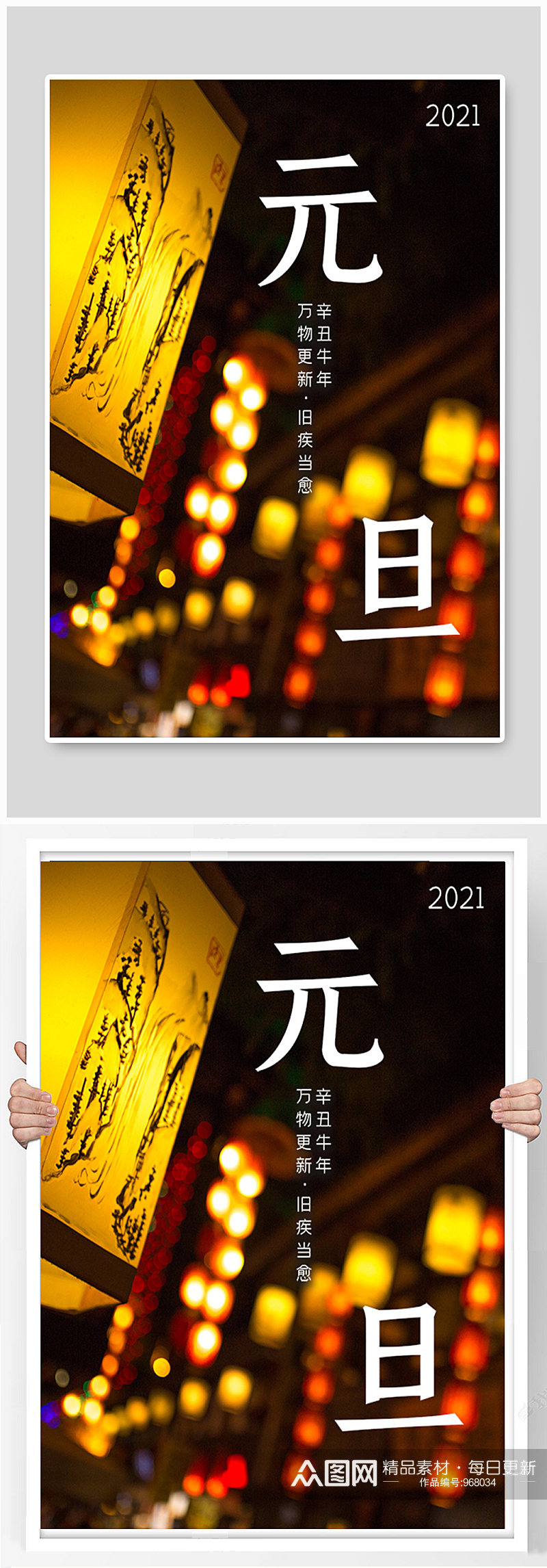 中国风元旦节日宣传海报素材