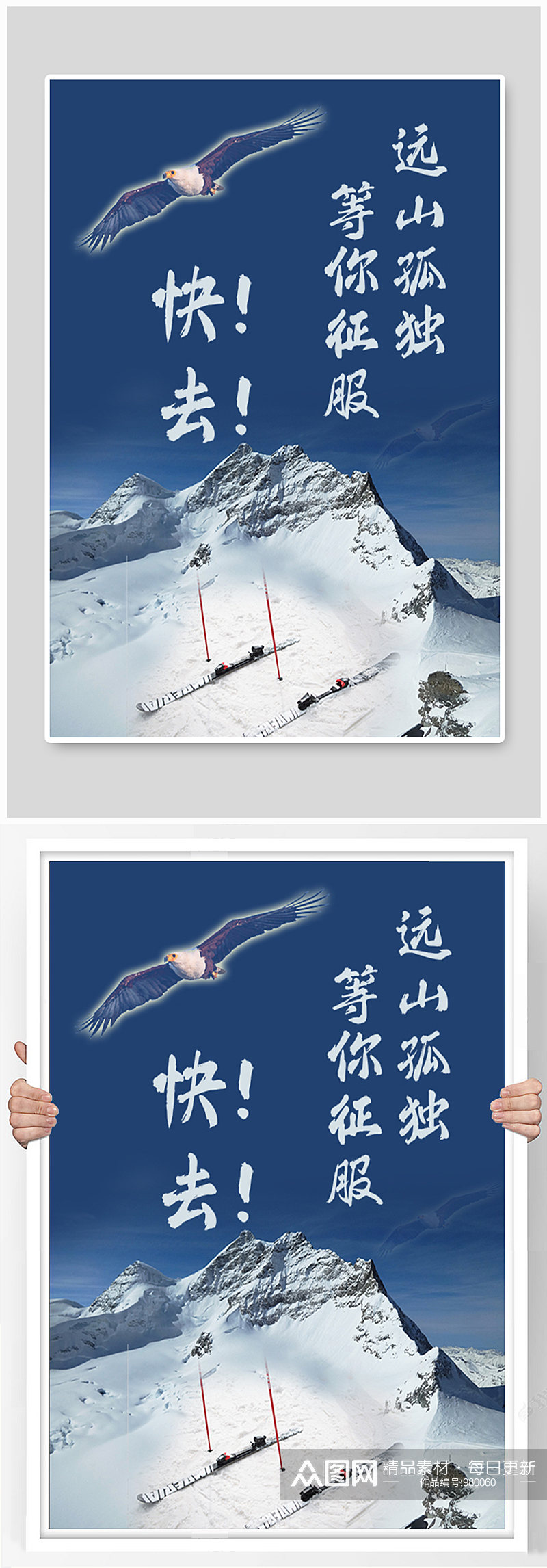 激情滑雪运动海报素材
