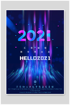 2021跨年活动海报