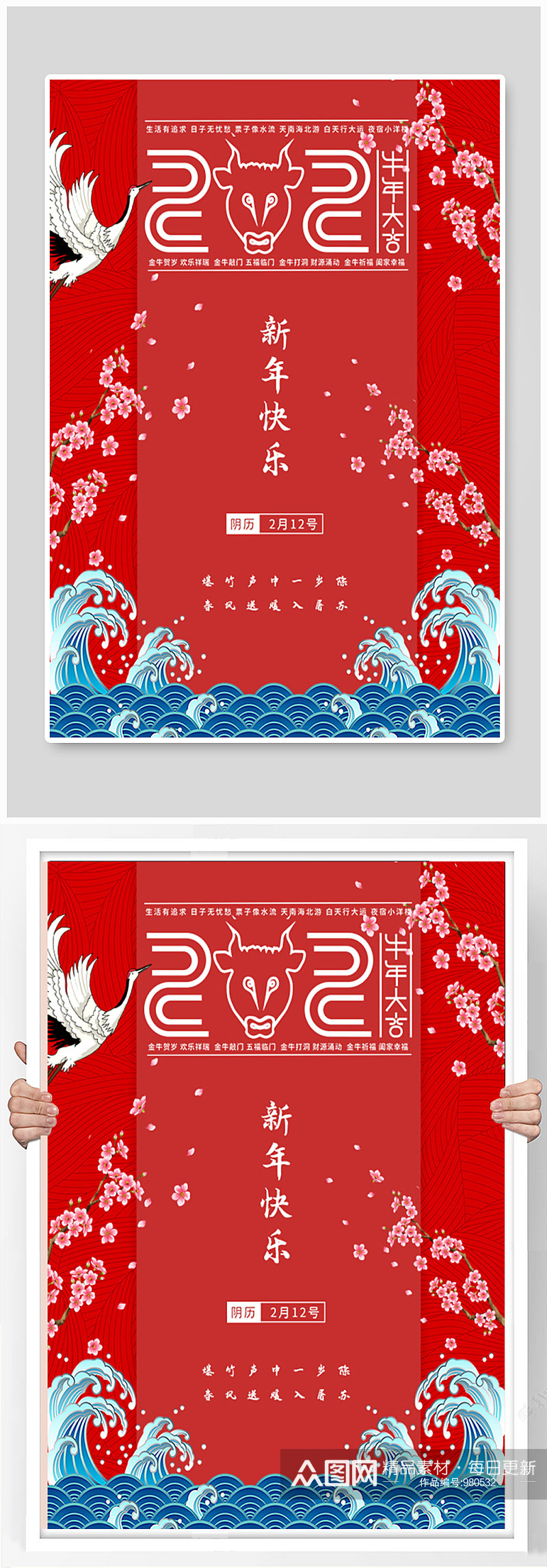 红色中国风牛年过年新年快乐海报素材