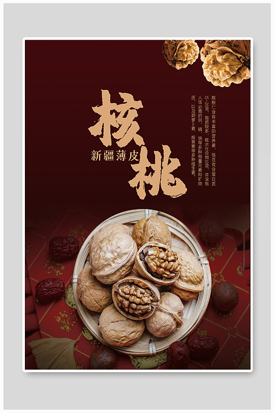 古风手绘核桃销售促销海报