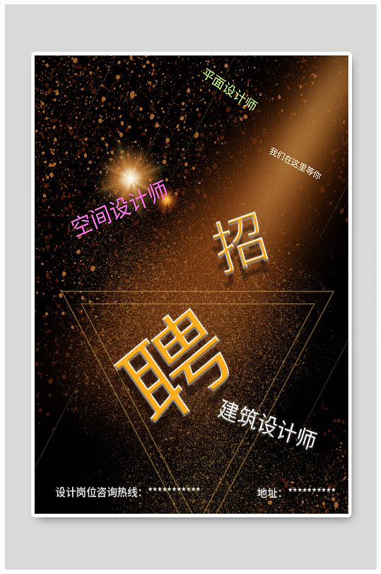 黑金招聘炫光科技炫酷海报