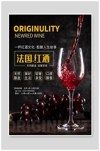 法国红酒宣传海报