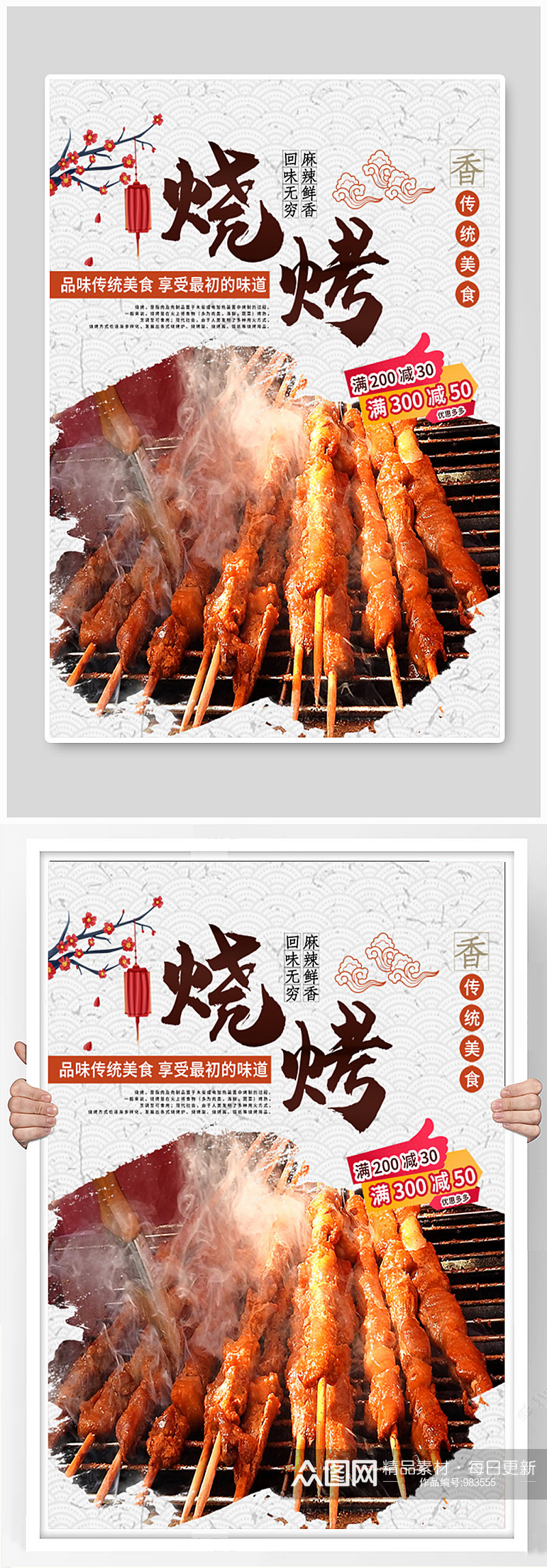 中国风烧烤烤串美食宣传展板海报素材