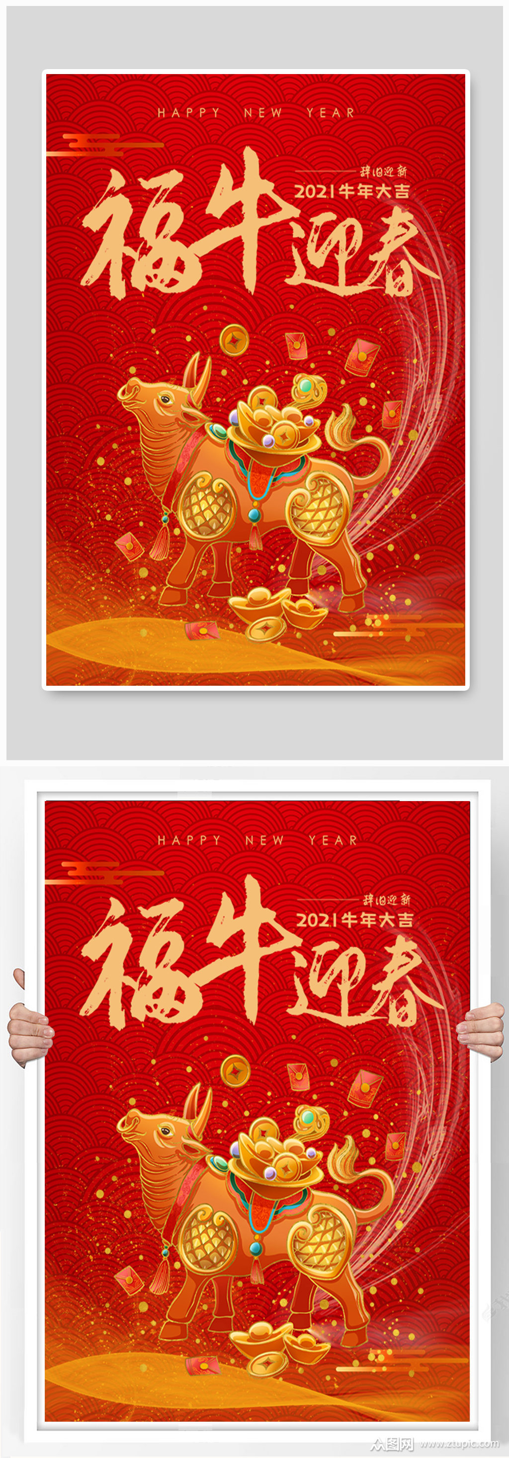 福牛迎春宣传海报